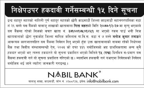 Nabil Bank announces 15 days notice for an authority of account. Image 1(3).png