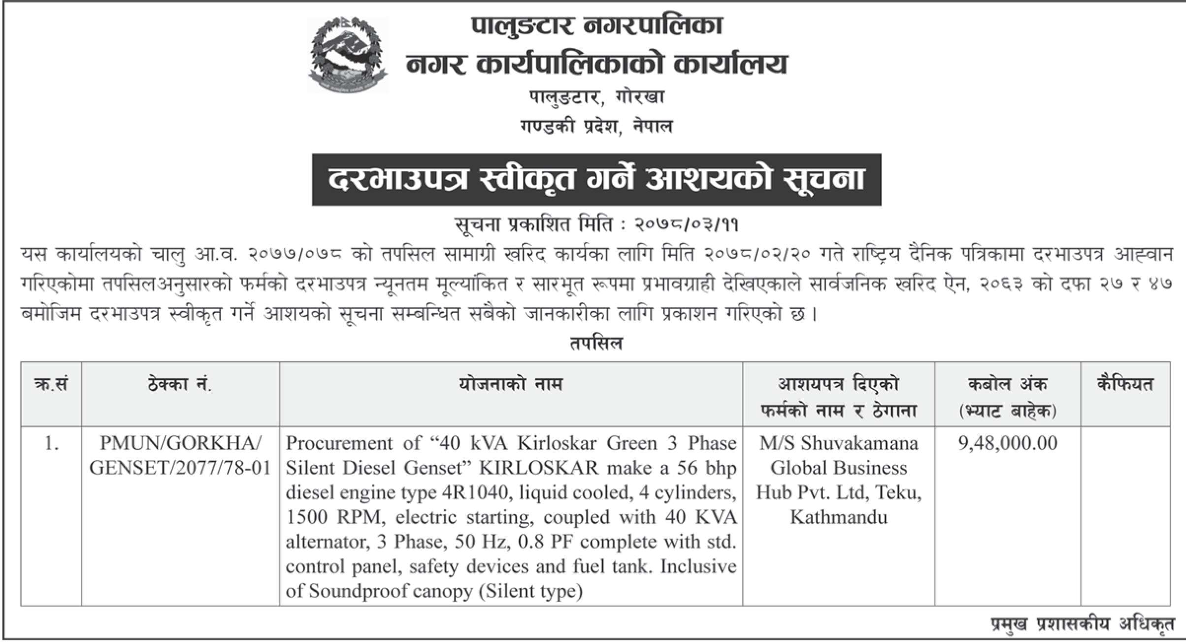 Palungtar Municipality, Gorkha selects M/S Shuvakamana Global Business Hub Pvt.Ltd, Kathmandu for Procurement of 40 KVA Kirloskar Green 3 phase Silent Diesel Genset. Image 6(3).png