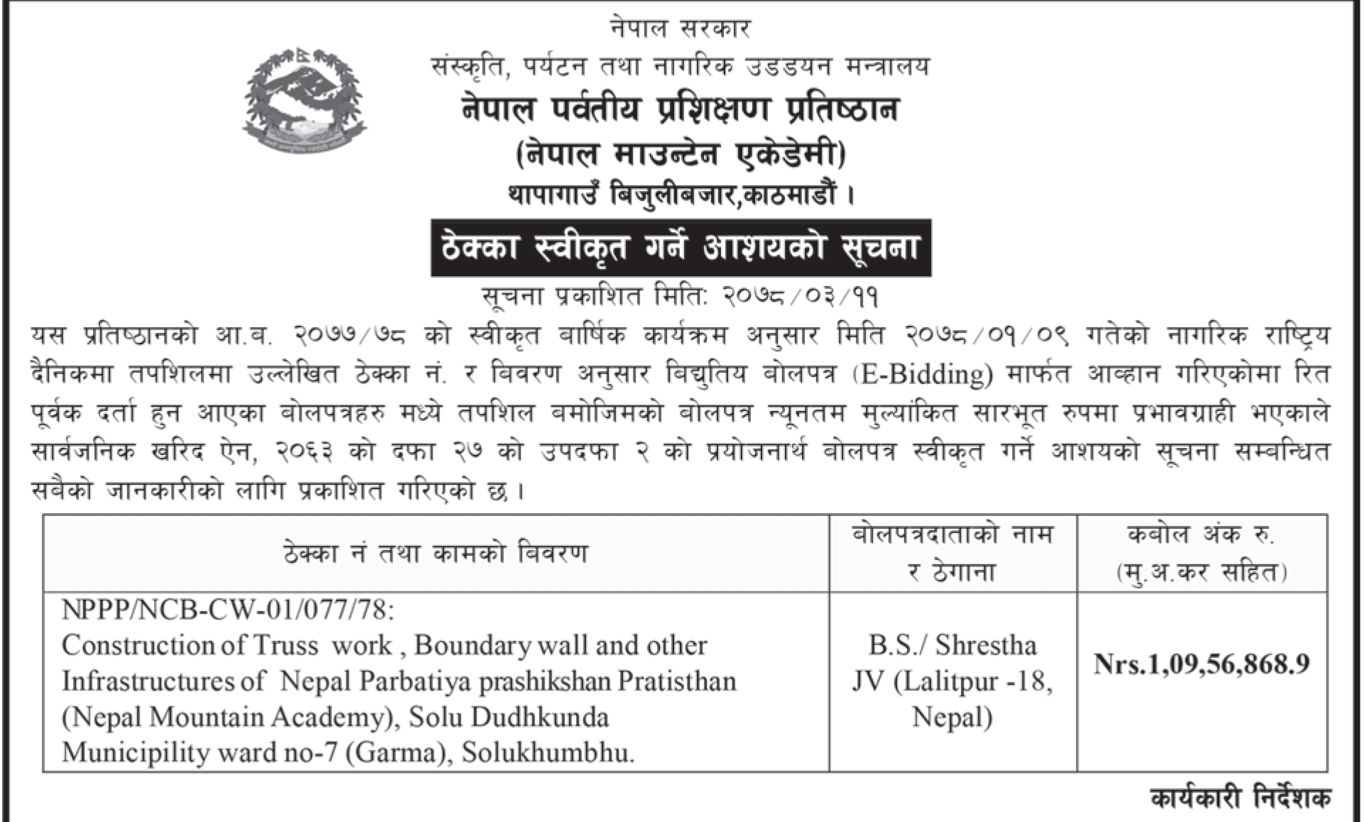 Nepal Mountain Academy, Bijulibazar selects M/S BS/Shrestha JV, Lalitpur for some construction works. Image 8(5).png